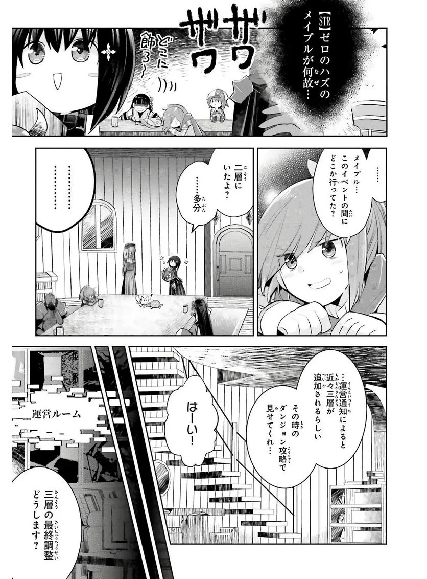 痛いのは嫌なので防御力に極振りしたいと思います。 - 第22話 - Page 35