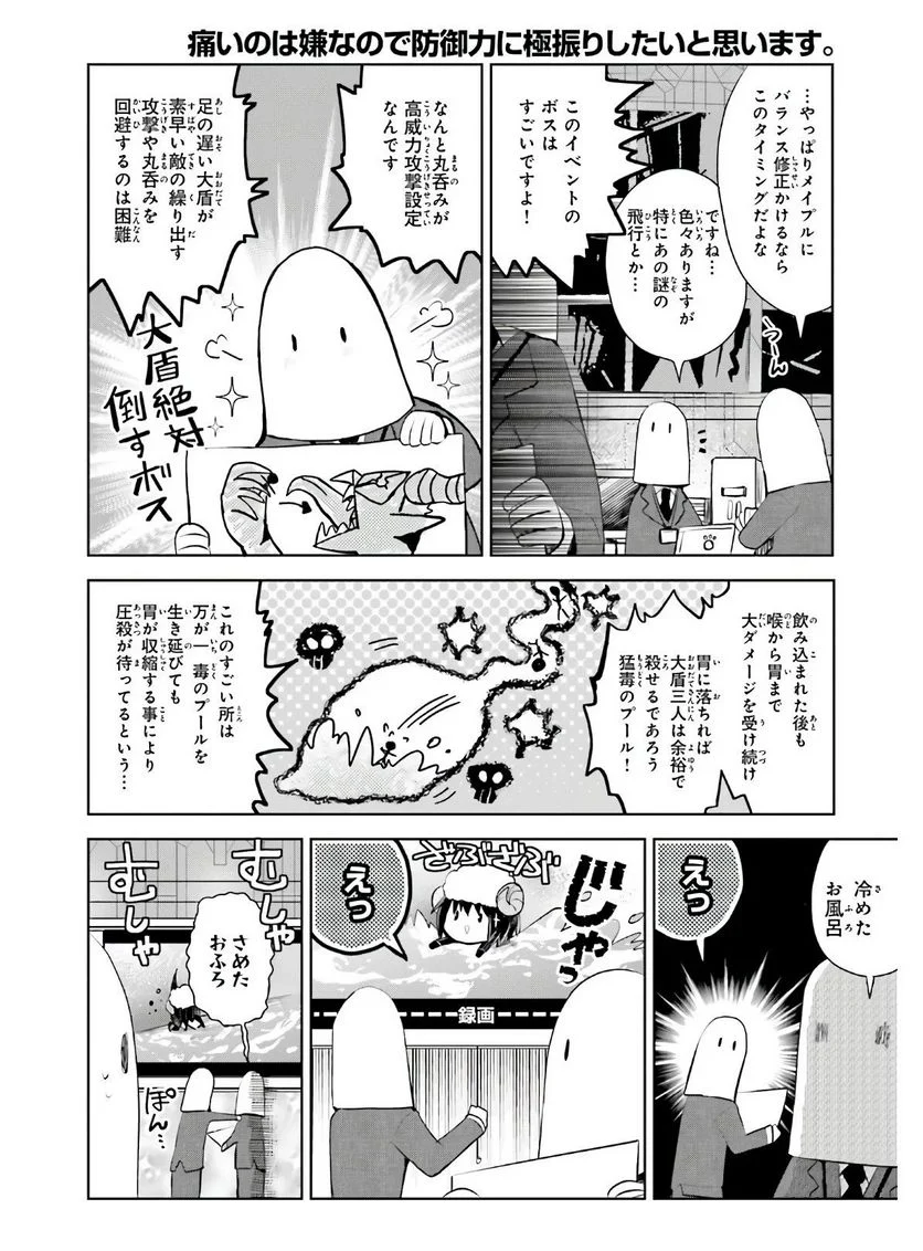 痛いのは嫌なので防御力に極振りしたいと思います。 - 第22話 - Page 36