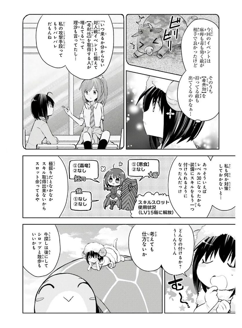 痛いのは嫌なので防御力に極振りしたいと思います。 - 第22話 - Page 6