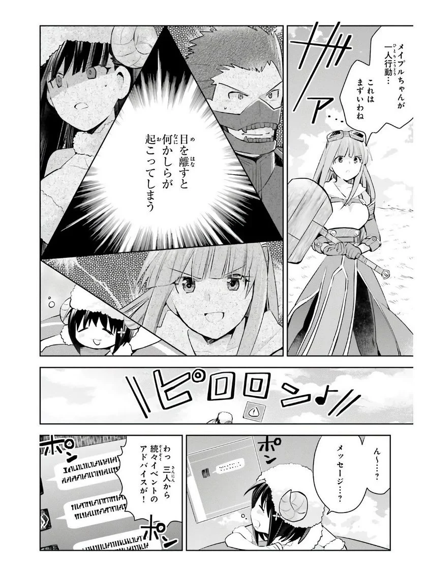 痛いのは嫌なので防御力に極振りしたいと思います。 - 第22話 - Page 8