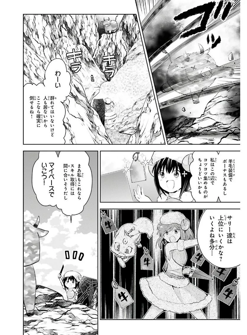 痛いのは嫌なので防御力に極振りしたいと思います。 - 第22話 - Page 10