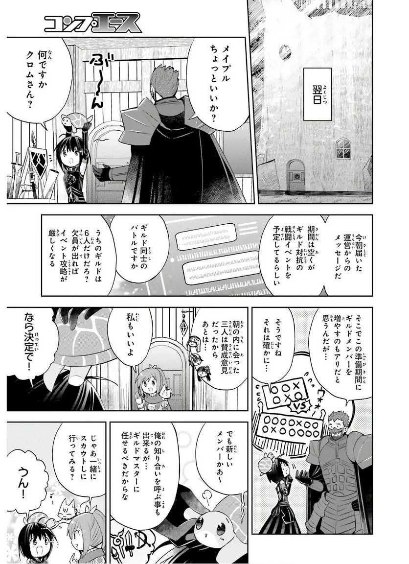 痛いのは嫌なので防御力に極振りしたいと思います。 - 第23話 - Page 11