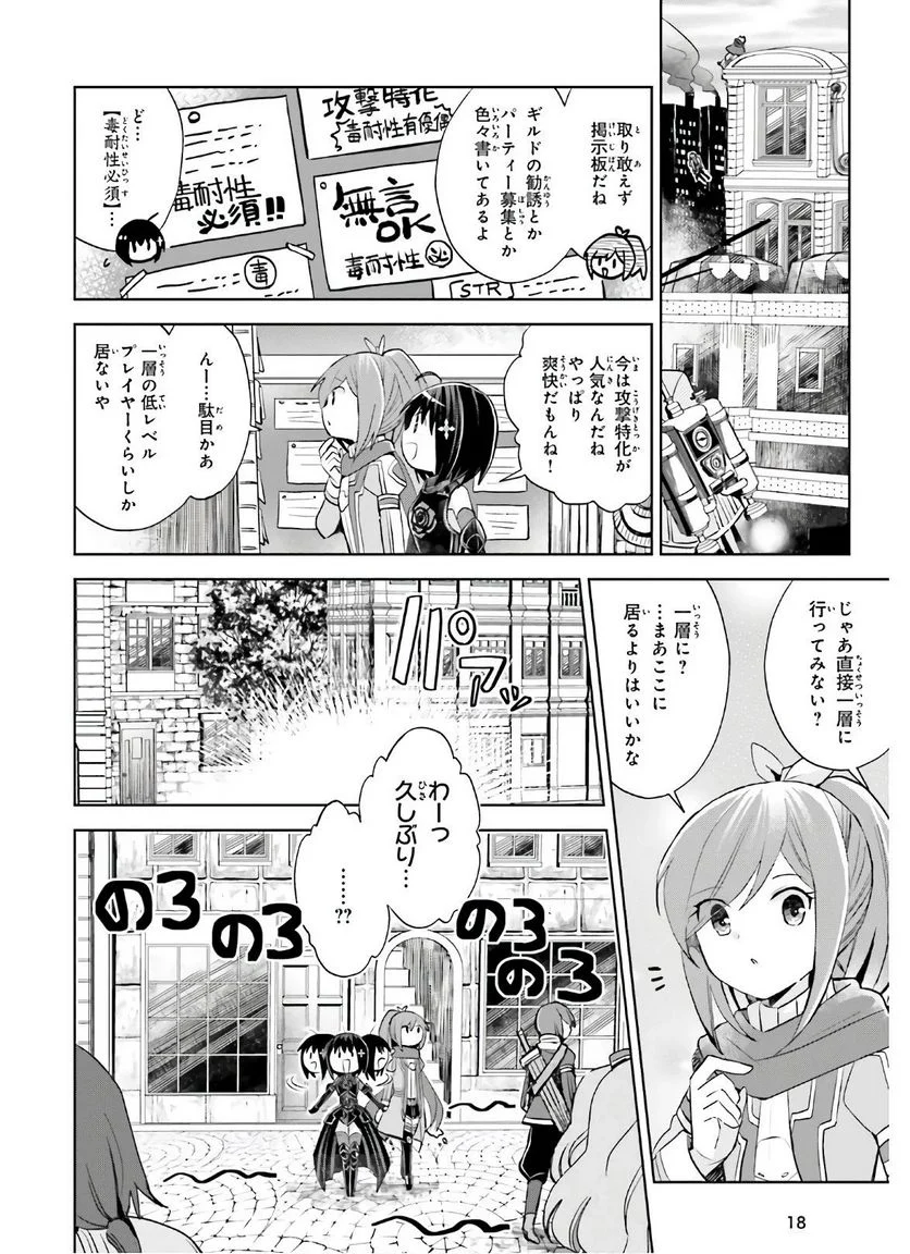 痛いのは嫌なので防御力に極振りしたいと思います。 - 第23話 - Page 12