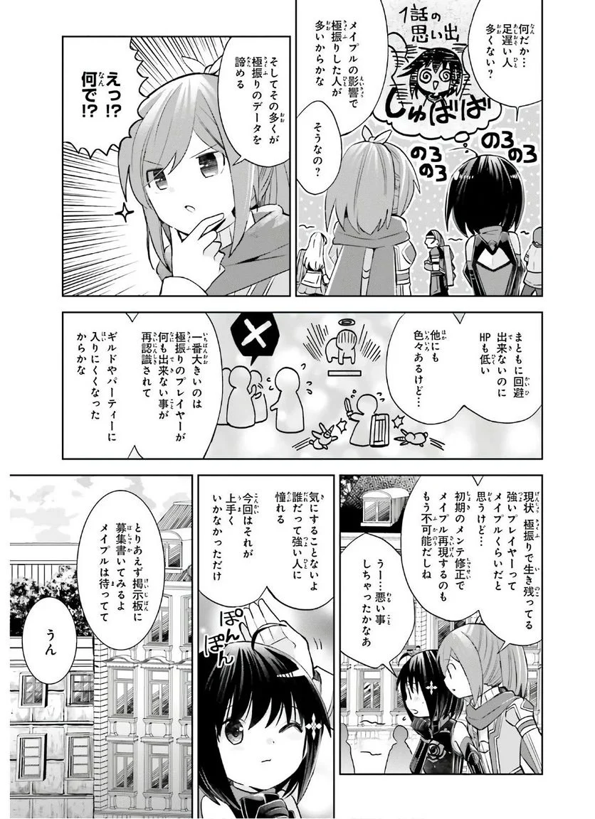 痛いのは嫌なので防御力に極振りしたいと思います。 - 第23話 - Page 13