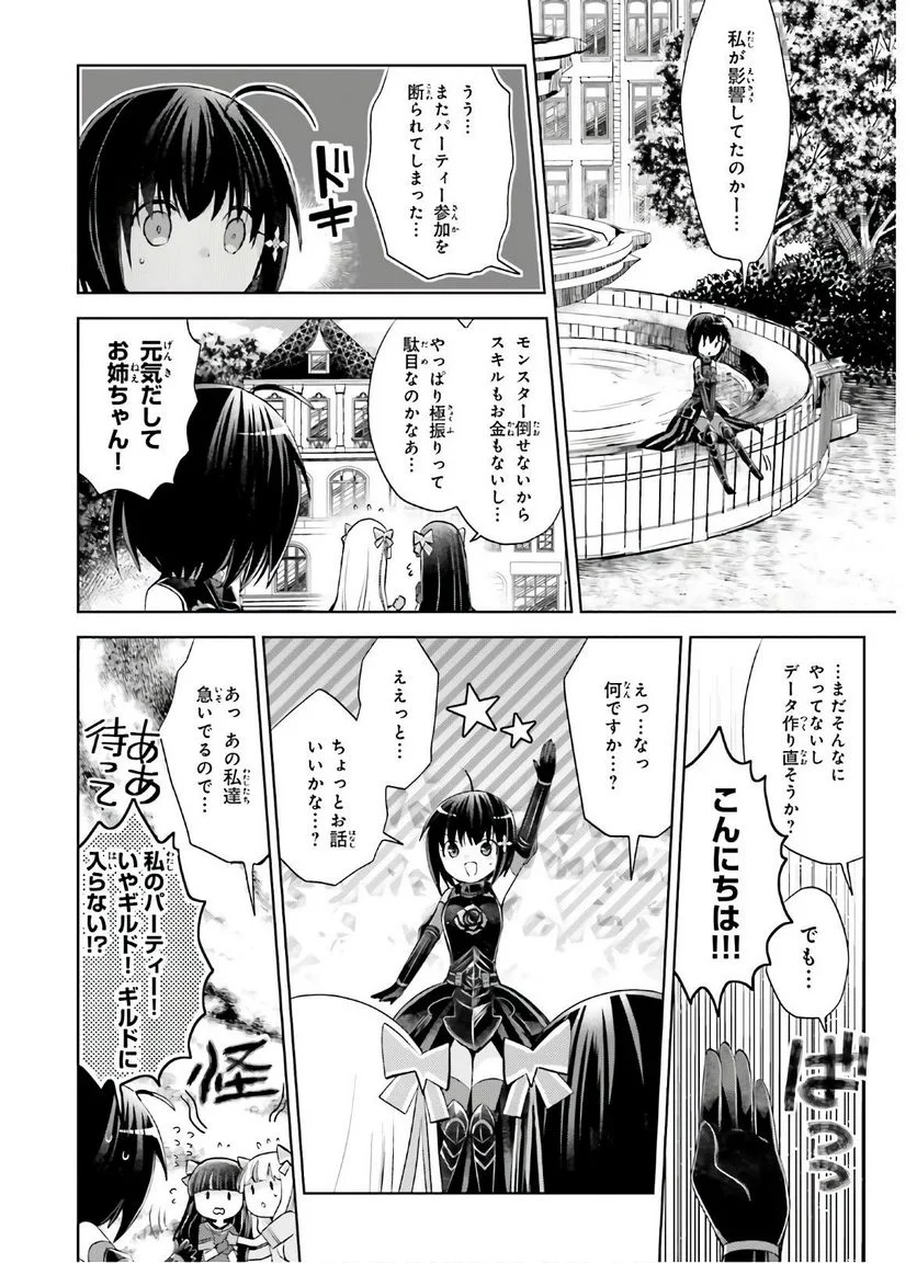 痛いのは嫌なので防御力に極振りしたいと思います。 - 第23話 - Page 14