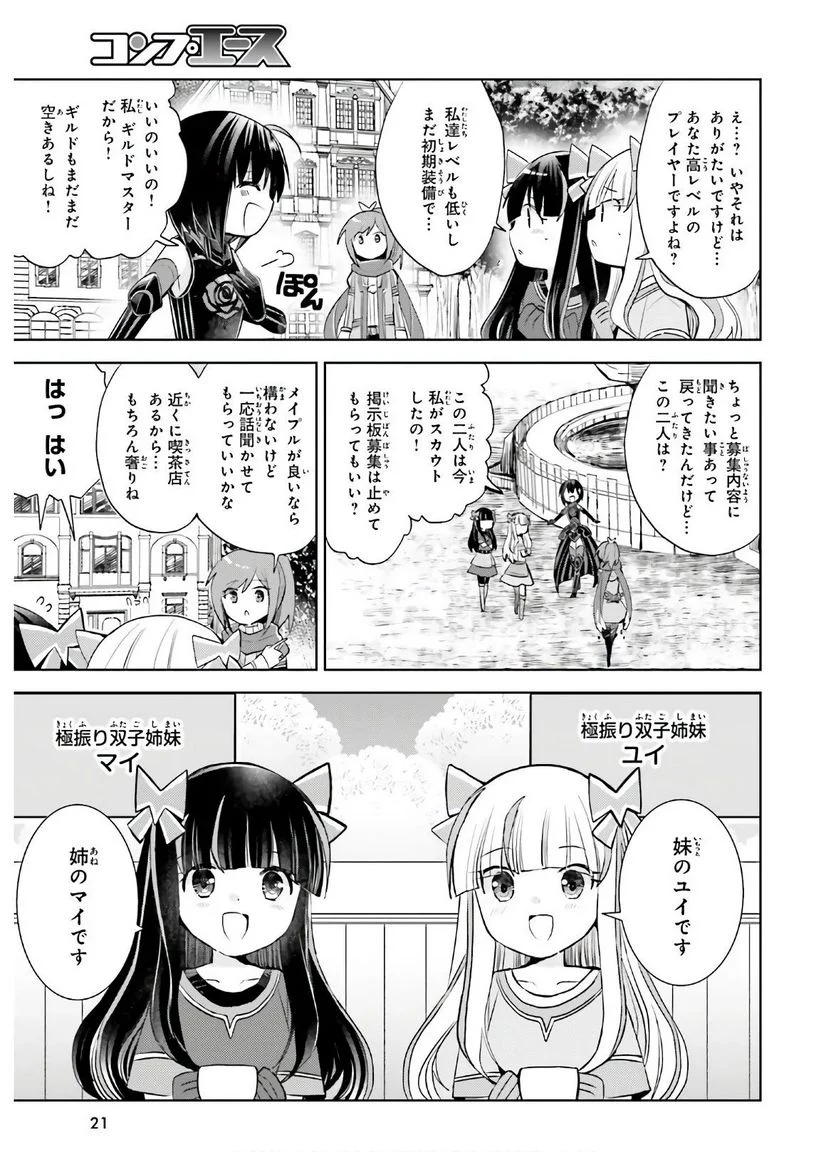 痛いのは嫌なので防御力に極振りしたいと思います。 - 第23話 - Page 15