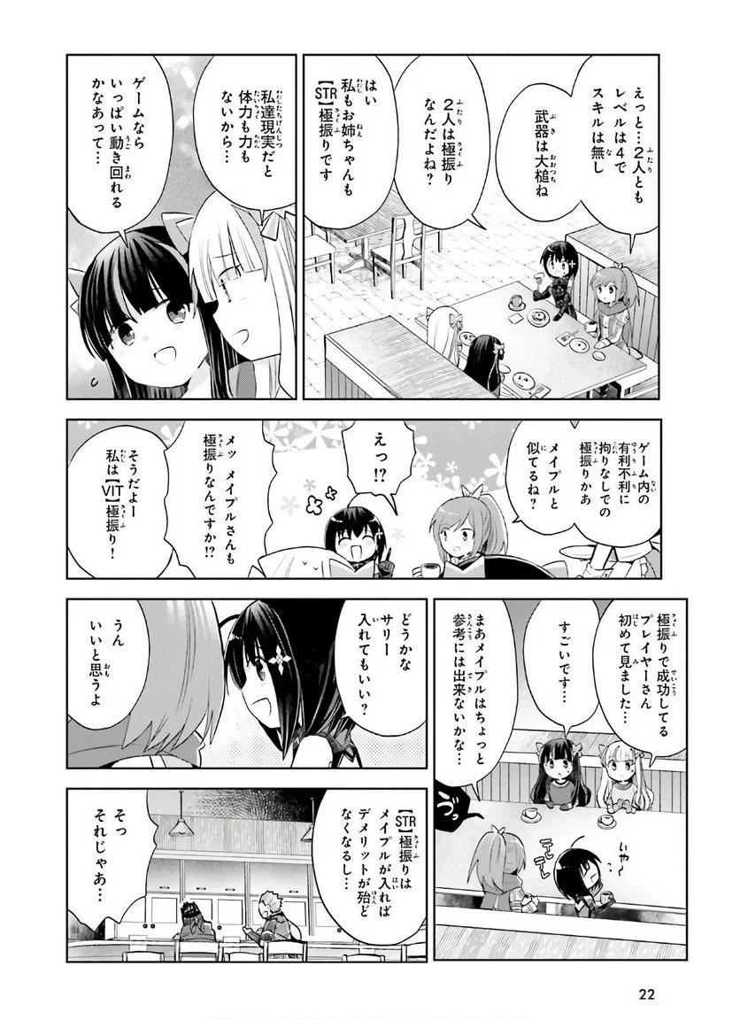 痛いのは嫌なので防御力に極振りしたいと思います。 - 第23話 - Page 16