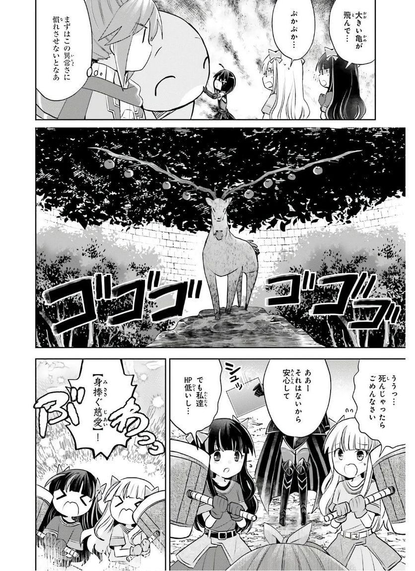 痛いのは嫌なので防御力に極振りしたいと思います。 - 第23話 - Page 18