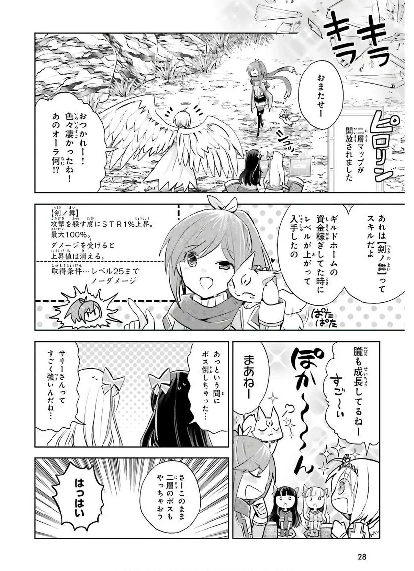 痛いのは嫌なので防御力に極振りしたいと思います。 - 第23話 - Page 22