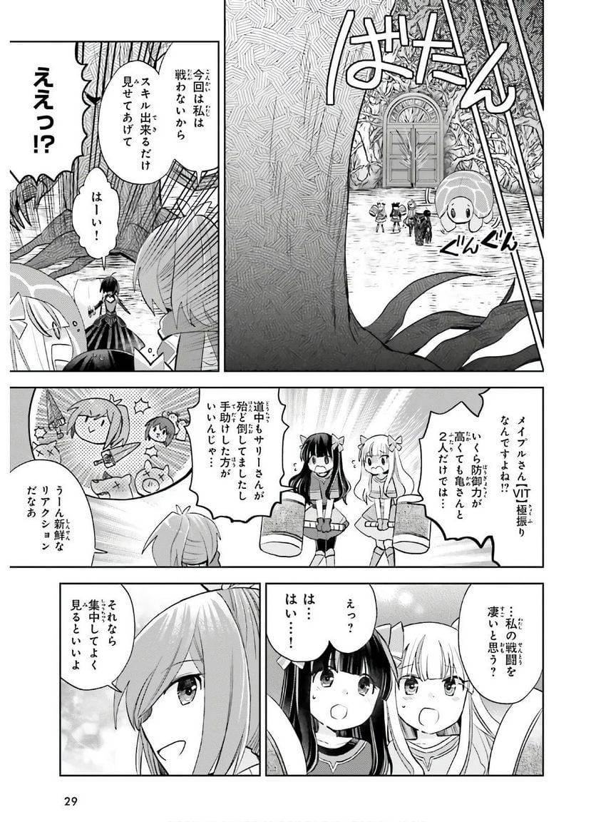 痛いのは嫌なので防御力に極振りしたいと思います。 - 第23話 - Page 23