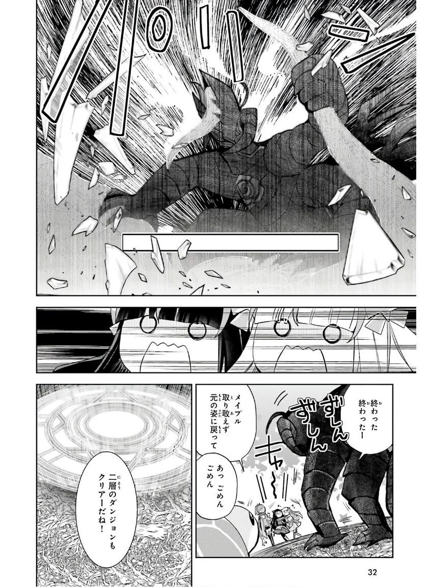 痛いのは嫌なので防御力に極振りしたいと思います。 - 第23話 - Page 26