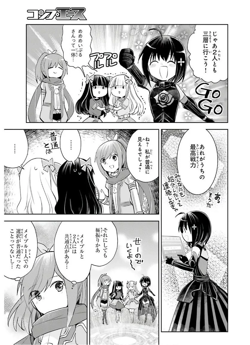 痛いのは嫌なので防御力に極振りしたいと思います。 - 第23話 - Page 27