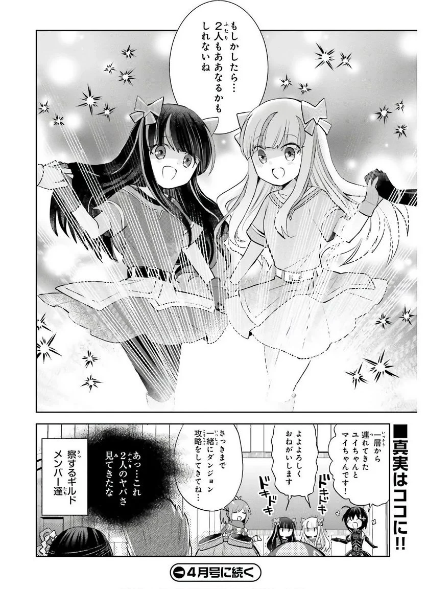 痛いのは嫌なので防御力に極振りしたいと思います。 - 第23話 - Page 28