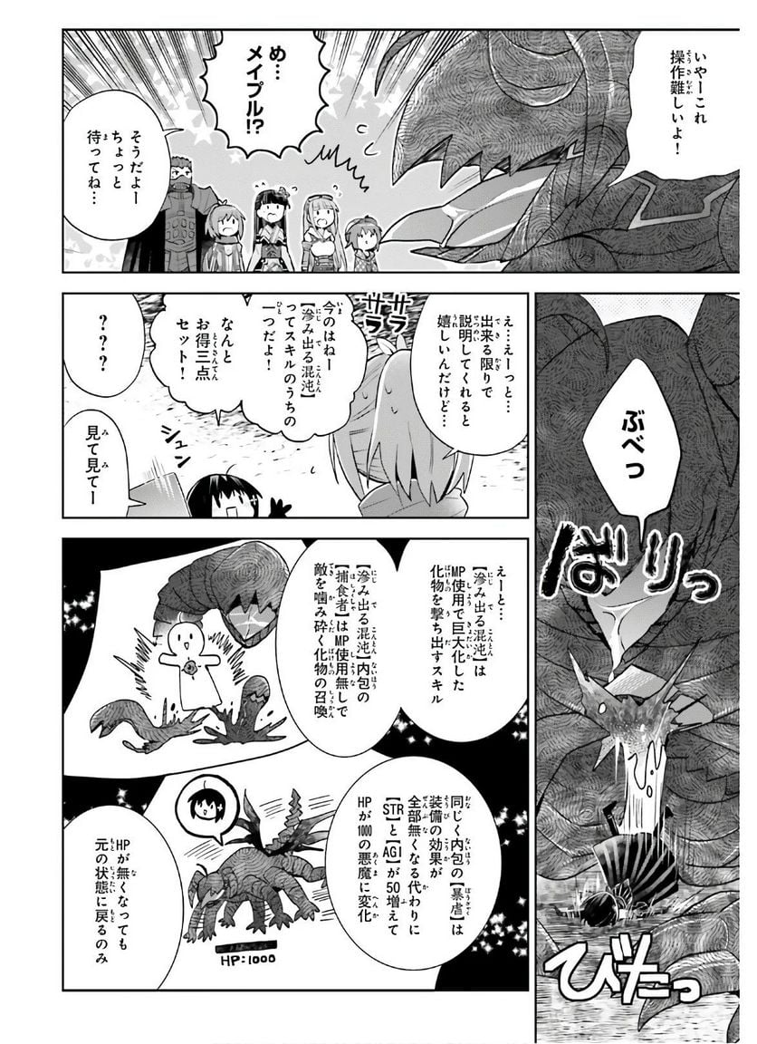 痛いのは嫌なので防御力に極振りしたいと思います。 - 第23話 - Page 8