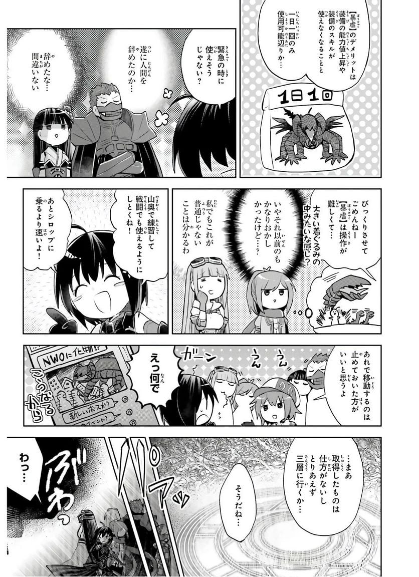 痛いのは嫌なので防御力に極振りしたいと思います。 - 第23話 - Page 9