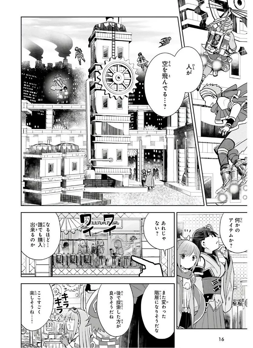 痛いのは嫌なので防御力に極振りしたいと思います。 - 第23話 - Page 10