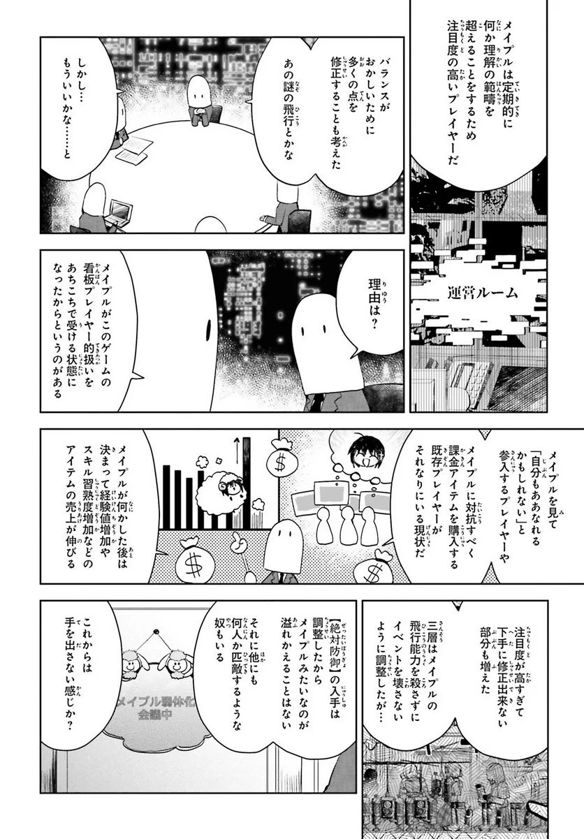 痛いのは嫌なので防御力に極振りしたいと思います。 - 第24話 - Page 2