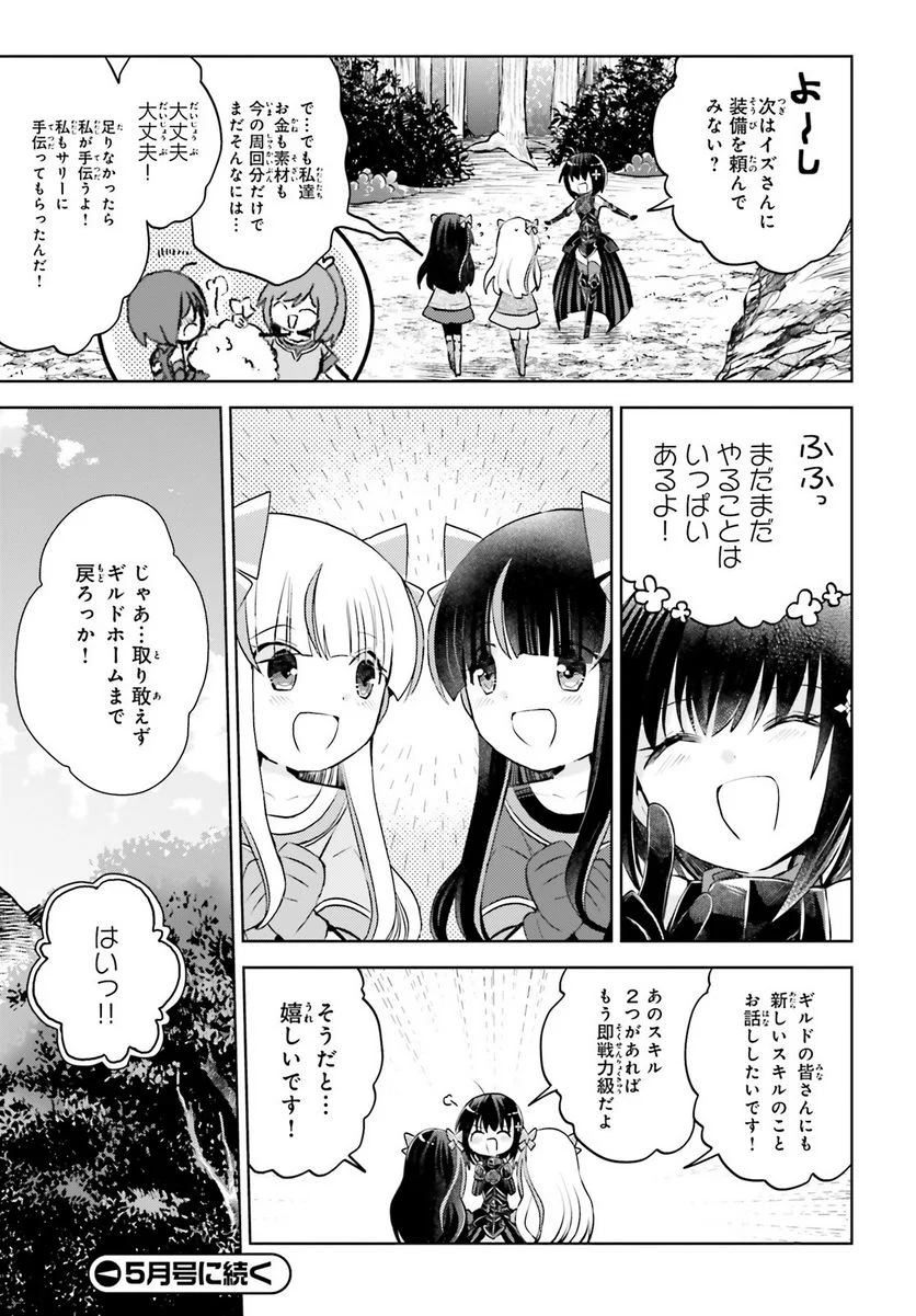 痛いのは嫌なので防御力に極振りしたいと思います。 - 第24話 - Page 13