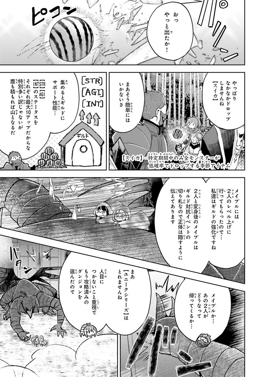 痛いのは嫌なので防御力に極振りしたいと思います。 - 第24話 - Page 5