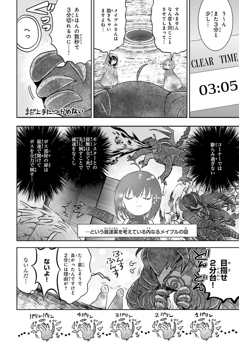 痛いのは嫌なので防御力に極振りしたいと思います。 - 第24話 - Page 8