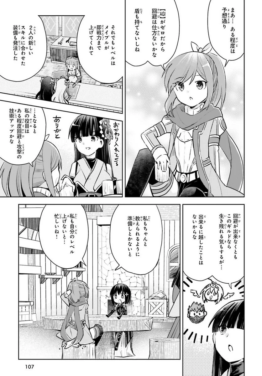 痛いのは嫌なので防御力に極振りしたいと思います。 - 第25話 - Page 11