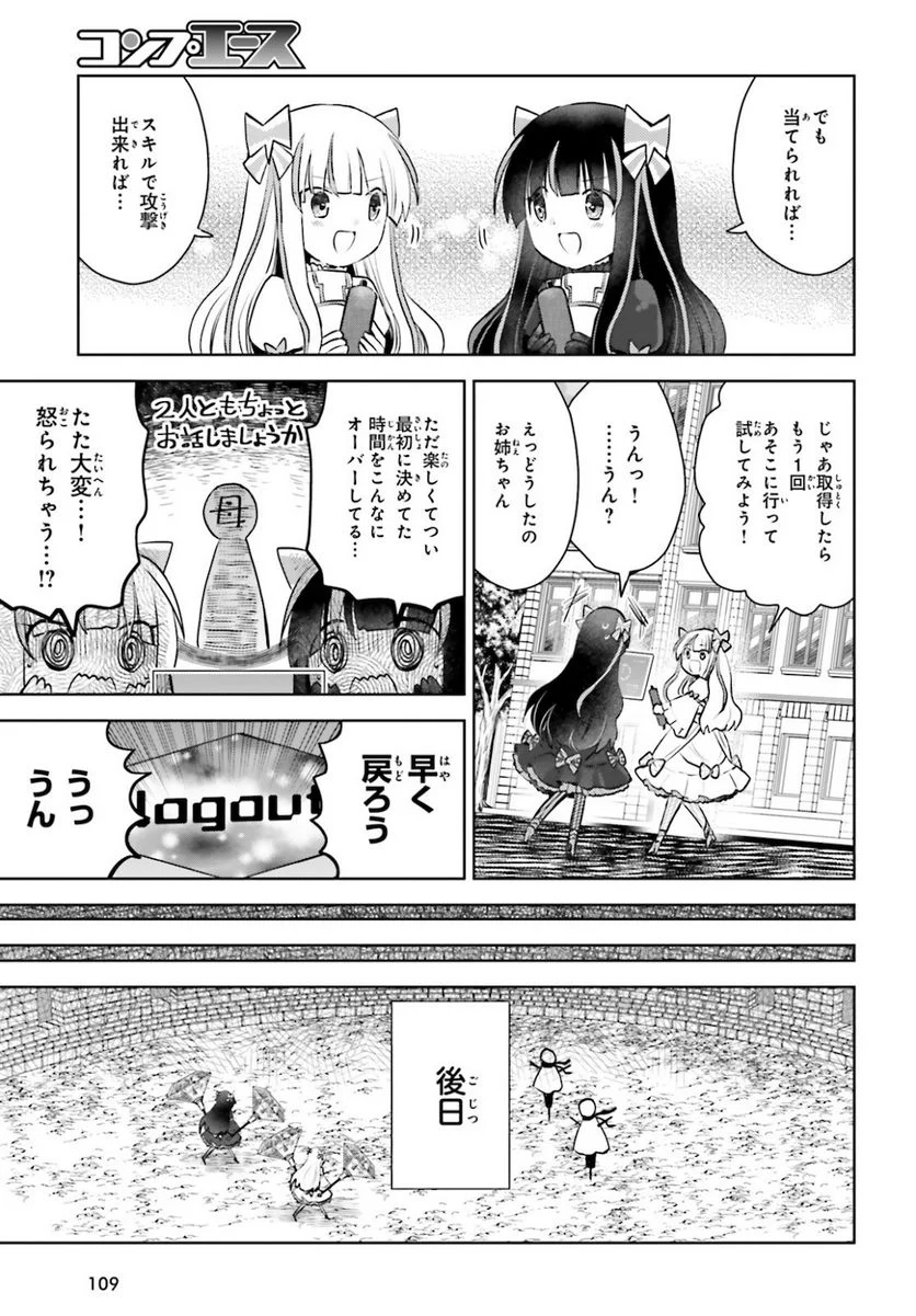 痛いのは嫌なので防御力に極振りしたいと思います。 - 第25話 - Page 13