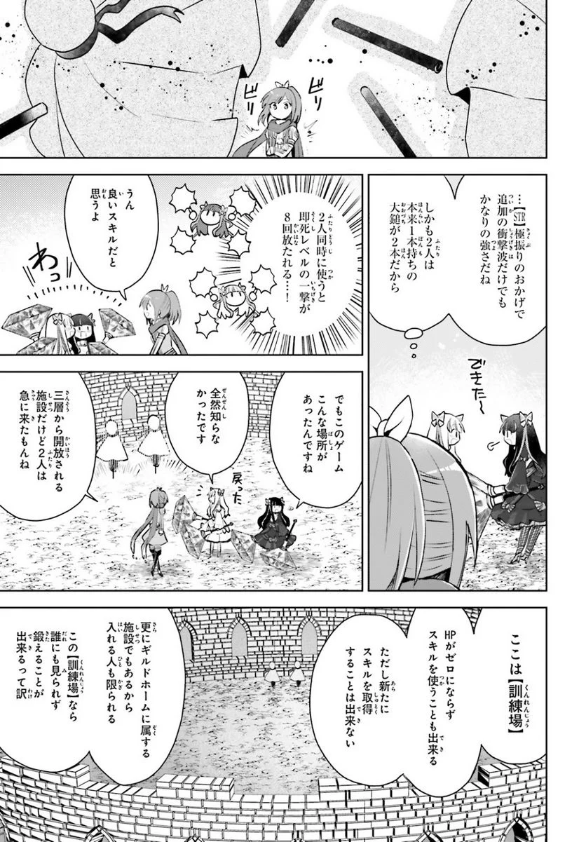 痛いのは嫌なので防御力に極振りしたいと思います。 - 第25話 - Page 15