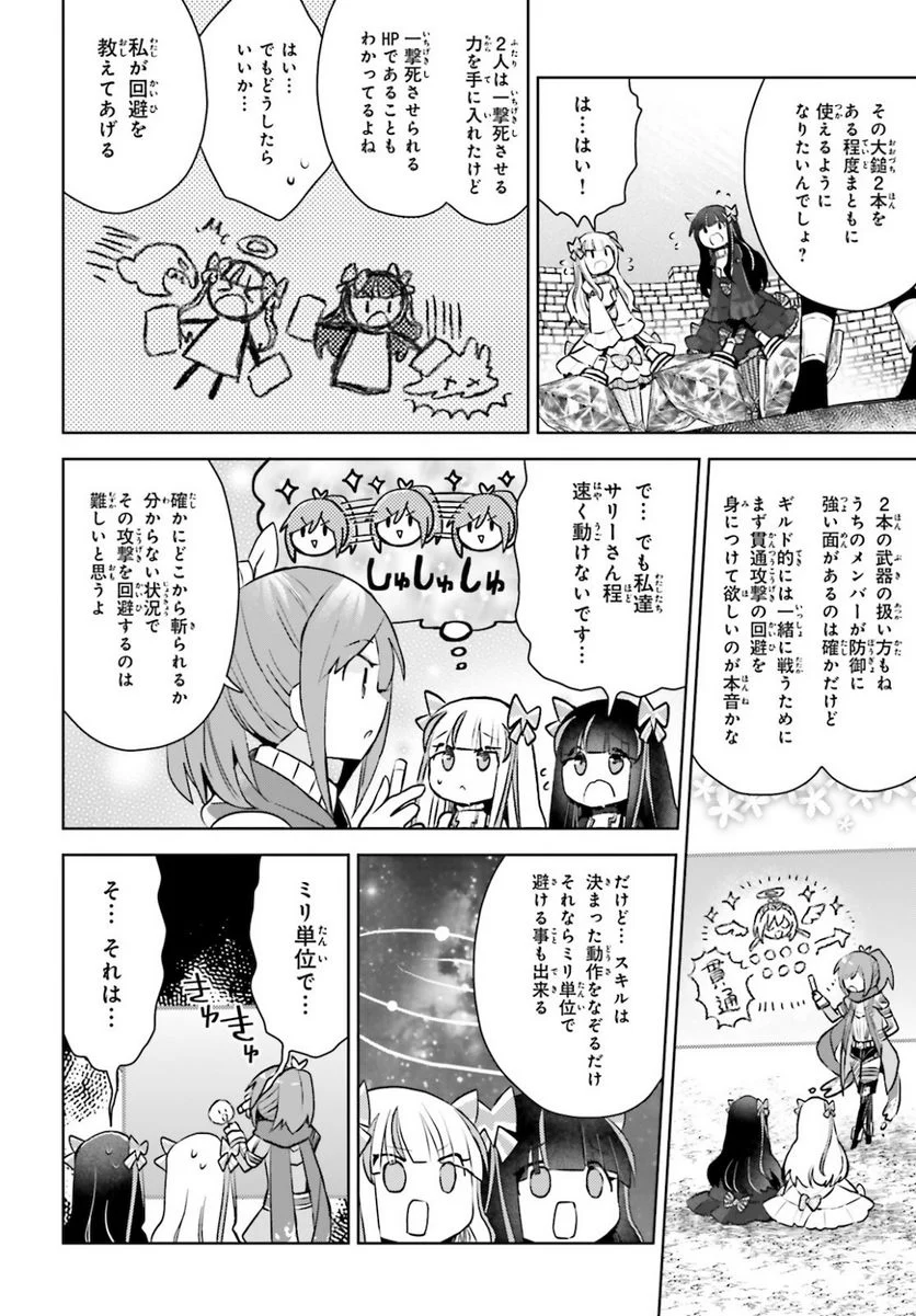 痛いのは嫌なので防御力に極振りしたいと思います。 - 第25話 - Page 16