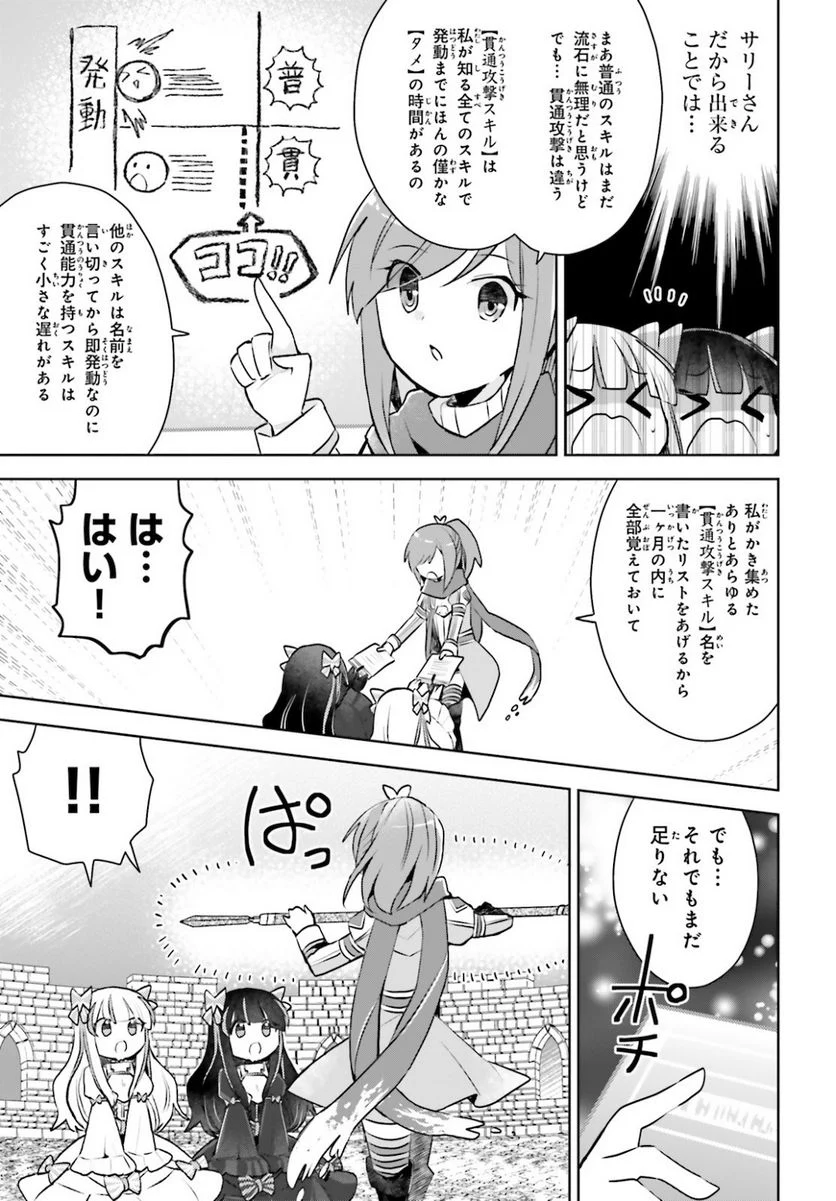 痛いのは嫌なので防御力に極振りしたいと思います。 - 第25話 - Page 17