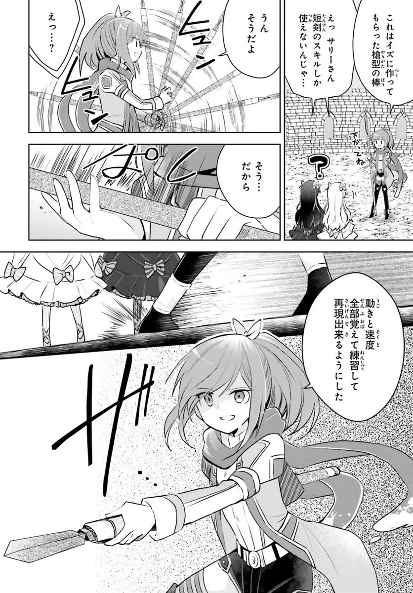 痛いのは嫌なので防御力に極振りしたいと思います。 - 第25話 - Page 18