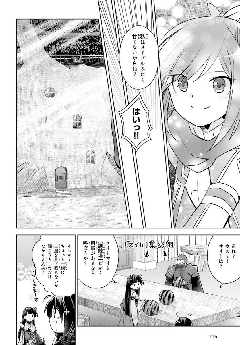 痛いのは嫌なので防御力に極振りしたいと思います。 - 第25話 - Page 20