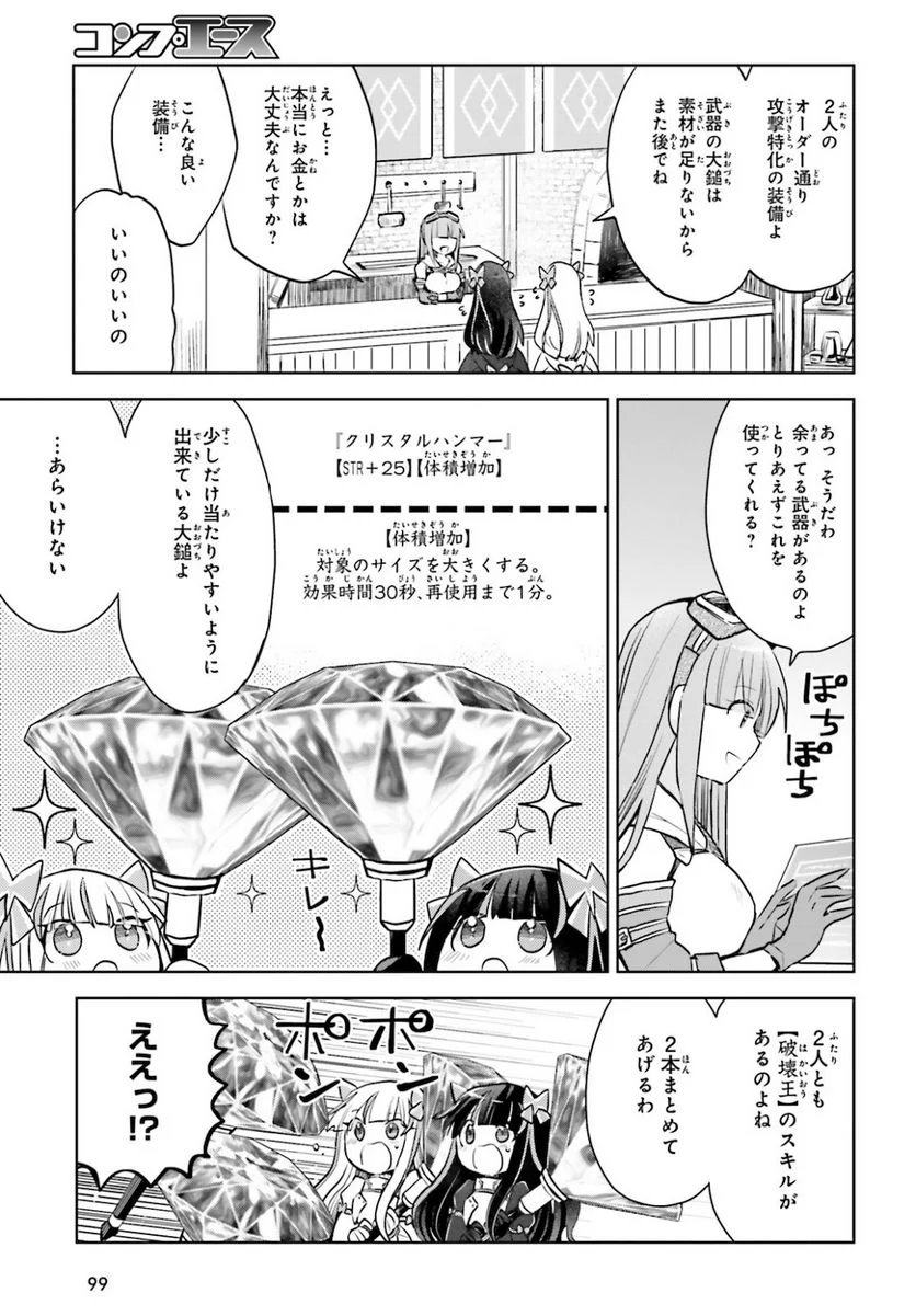 痛いのは嫌なので防御力に極振りしたいと思います。 - 第25話 - Page 3