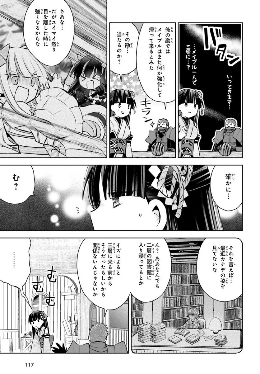 痛いのは嫌なので防御力に極振りしたいと思います。 - 第25話 - Page 21