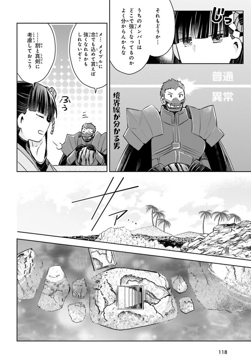 痛いのは嫌なので防御力に極振りしたいと思います。 - 第25話 - Page 22