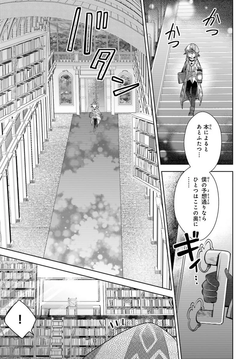 痛いのは嫌なので防御力に極振りしたいと思います。 - 第25話 - Page 23