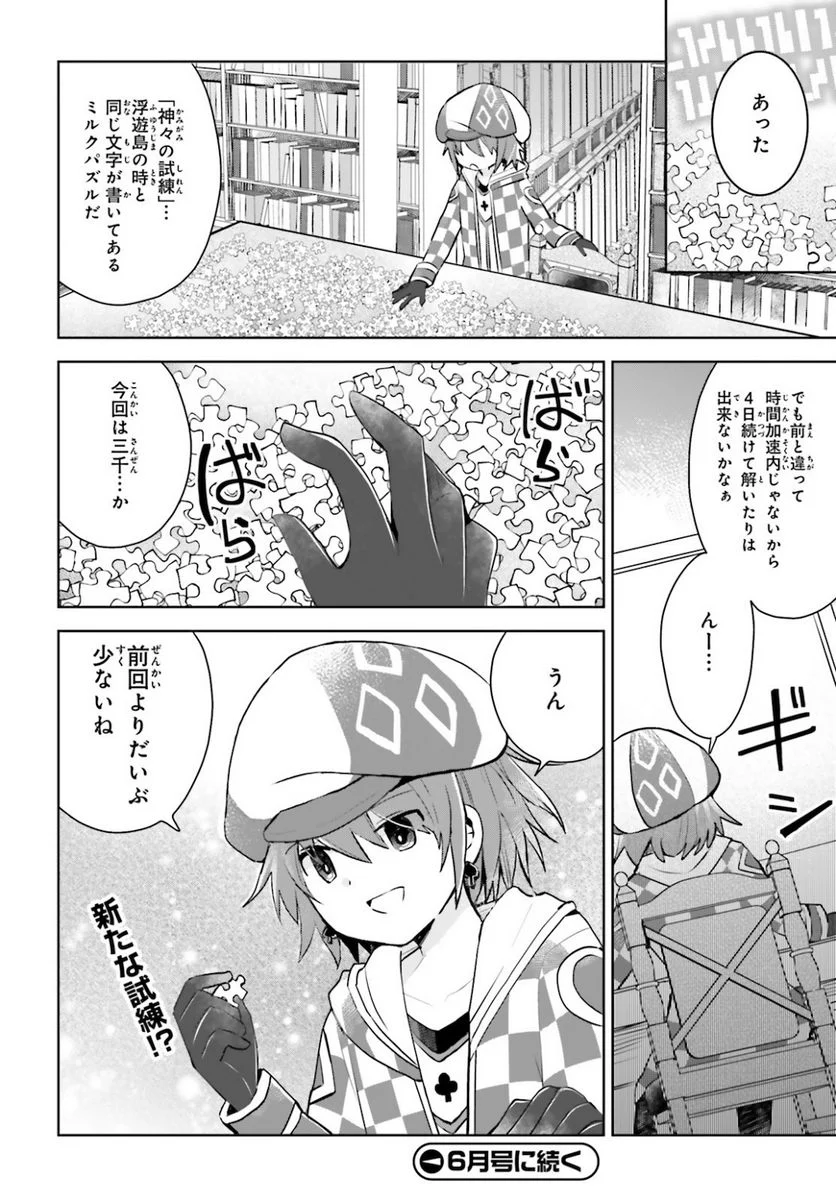 痛いのは嫌なので防御力に極振りしたいと思います。 - 第25話 - Page 24