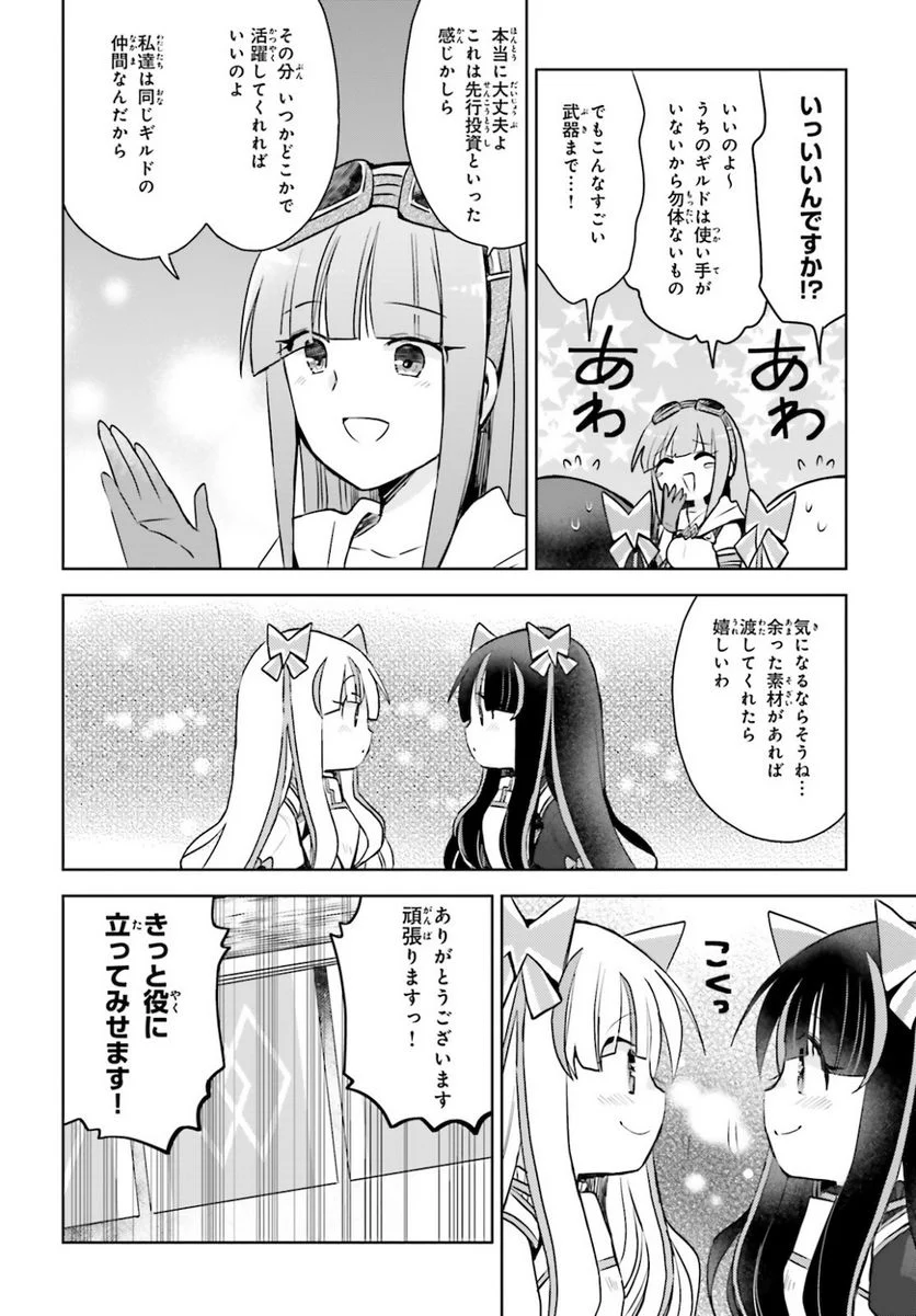 痛いのは嫌なので防御力に極振りしたいと思います。 - 第25話 - Page 4