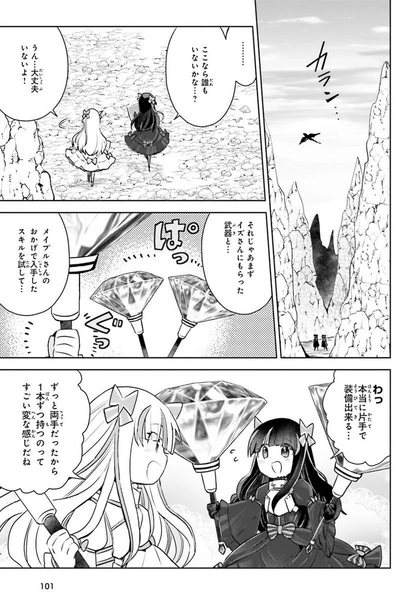 痛いのは嫌なので防御力に極振りしたいと思います。 - 第25話 - Page 5