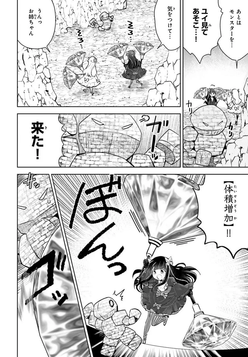 痛いのは嫌なので防御力に極振りしたいと思います。 - 第25話 - Page 6