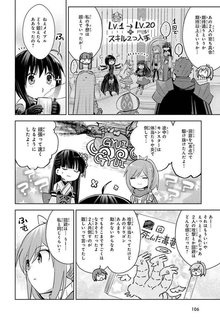 痛いのは嫌なので防御力に極振りしたいと思います。 - 第25話 - Page 10