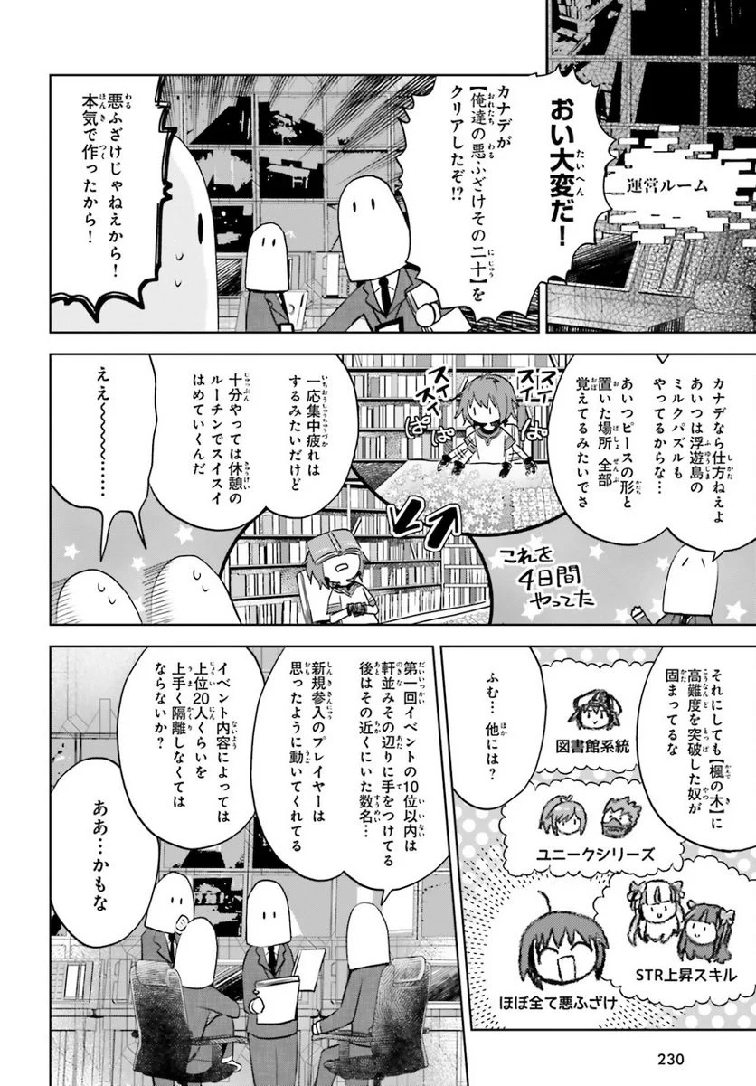 痛いのは嫌なので防御力に極振りしたいと思います。 - 第26話 - Page 2