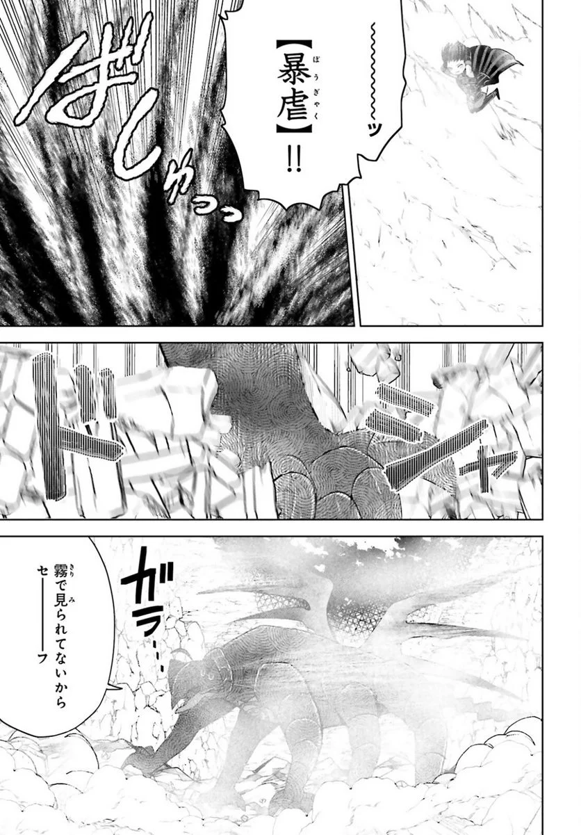 痛いのは嫌なので防御力に極振りしたいと思います。 - 第26話 - Page 11