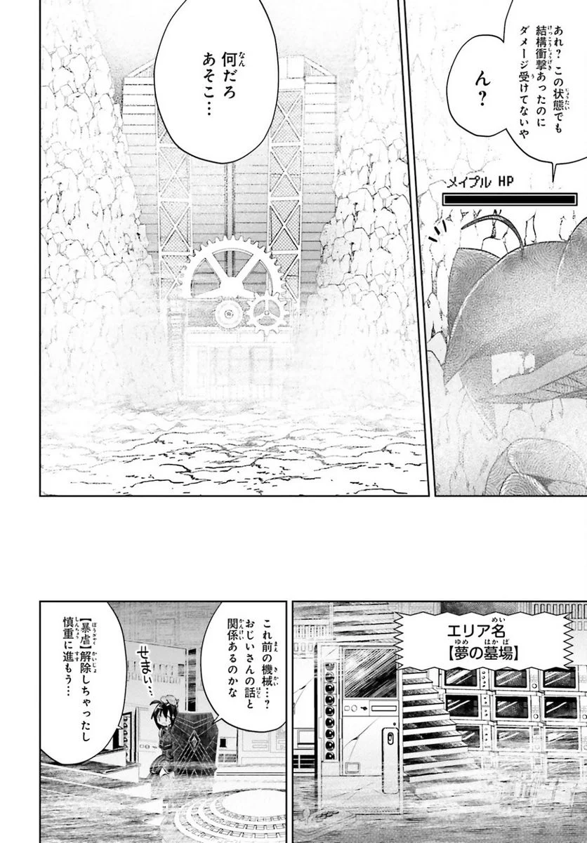 痛いのは嫌なので防御力に極振りしたいと思います。 - 第26話 - Page 12