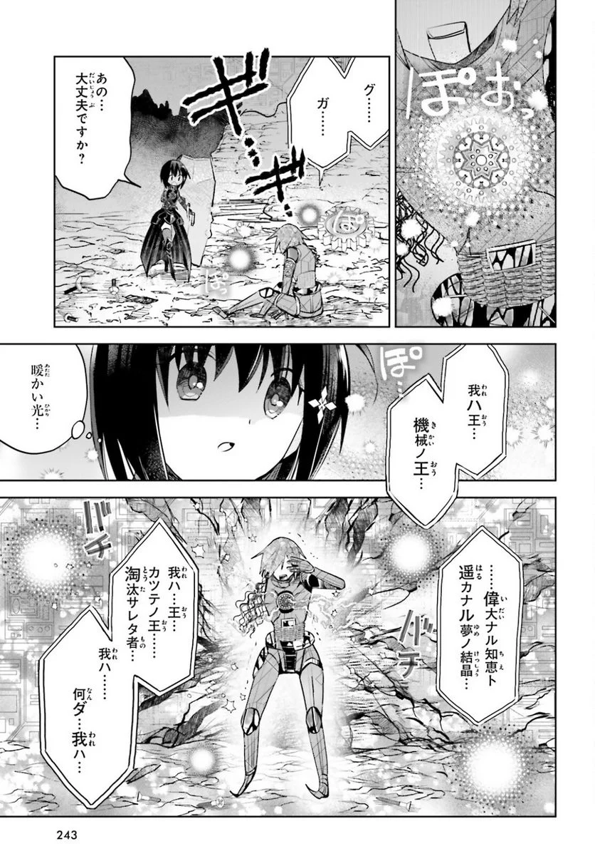 痛いのは嫌なので防御力に極振りしたいと思います。 - 第26話 - Page 15