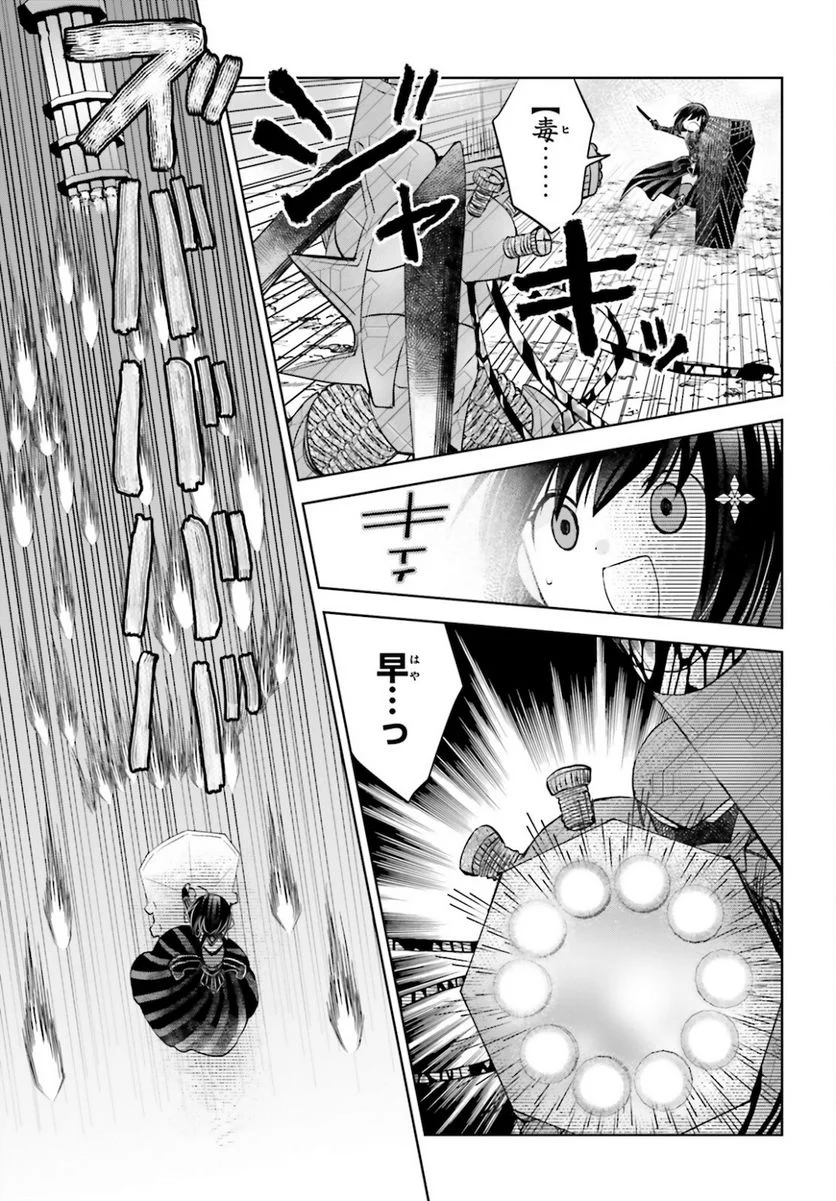 痛いのは嫌なので防御力に極振りしたいと思います。 - 第26話 - Page 19