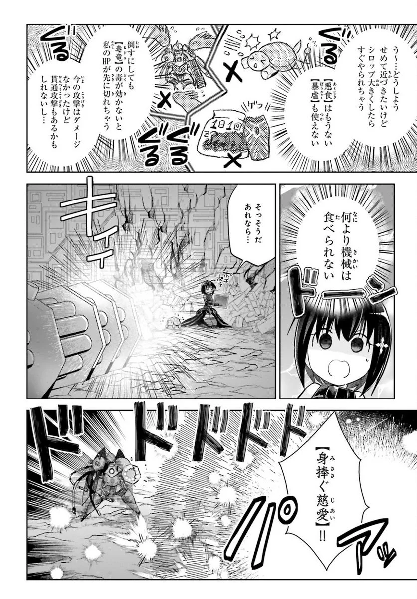 痛いのは嫌なので防御力に極振りしたいと思います。 - 第26話 - Page 22