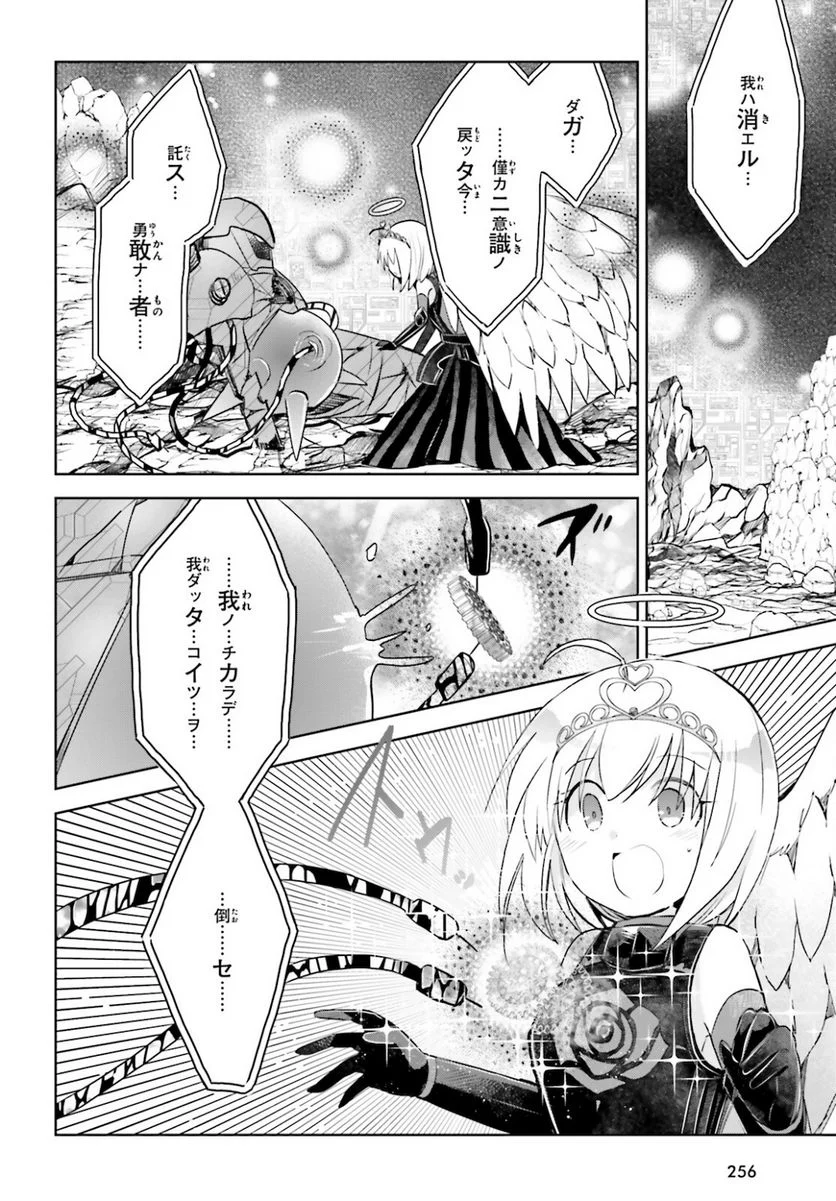 痛いのは嫌なので防御力に極振りしたいと思います。 - 第26話 - Page 28