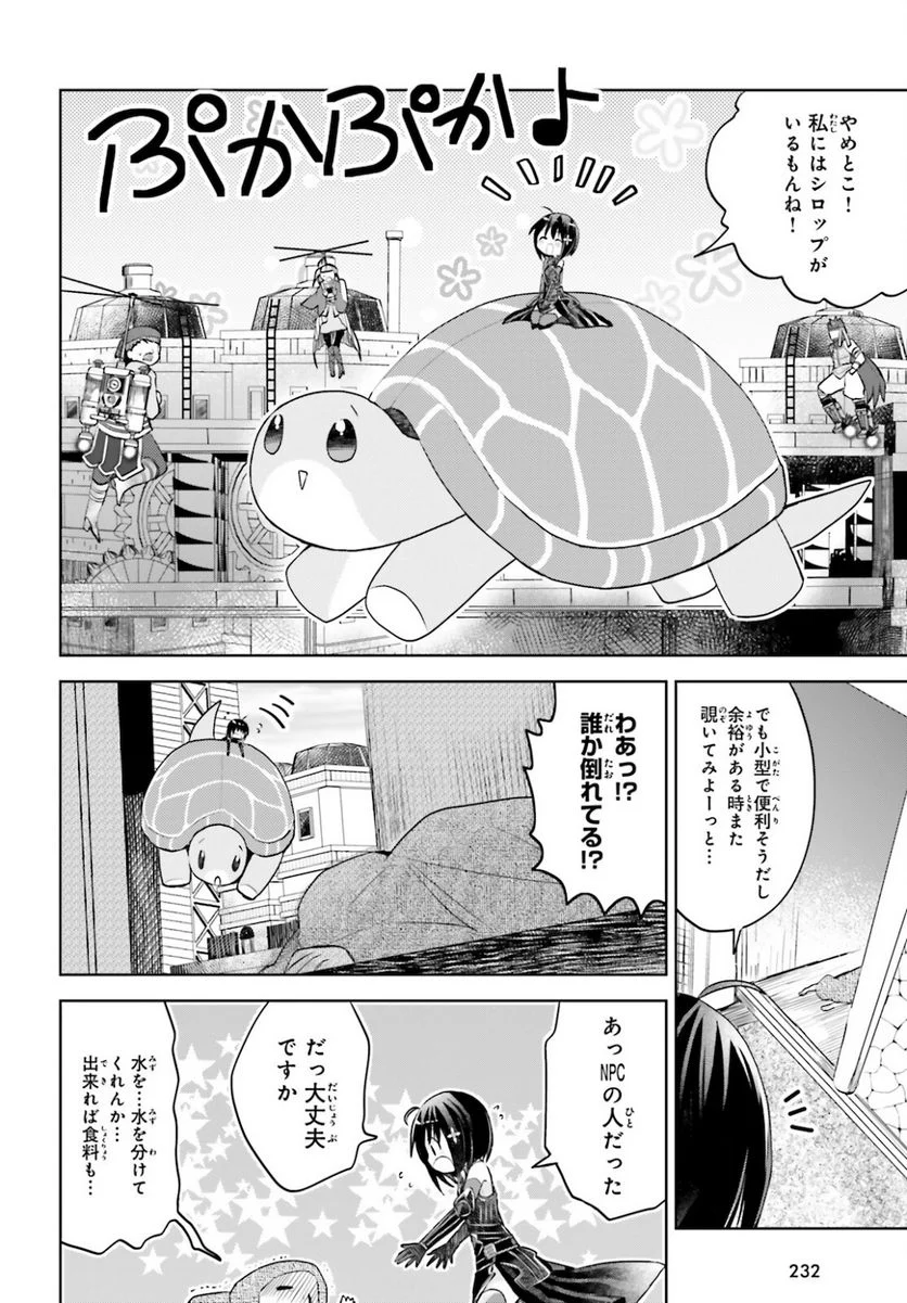 痛いのは嫌なので防御力に極振りしたいと思います。 - 第26話 - Page 4