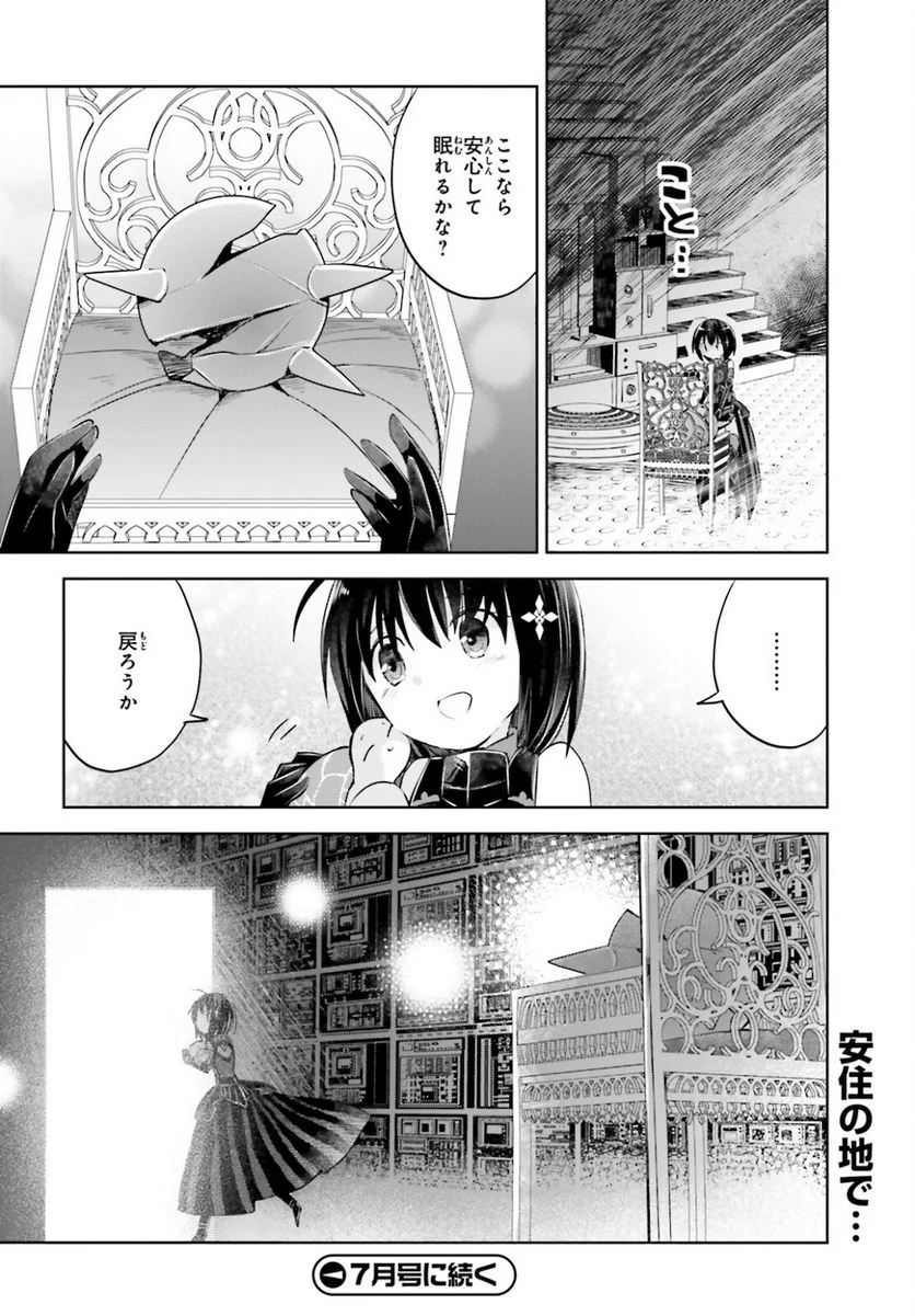 痛いのは嫌なので防御力に極振りしたいと思います。 - 第26話 - Page 38