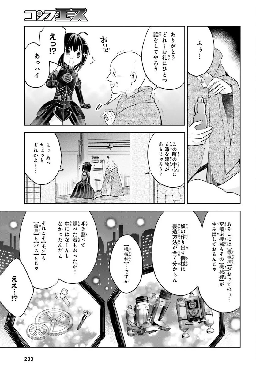 痛いのは嫌なので防御力に極振りしたいと思います。 - 第26話 - Page 5